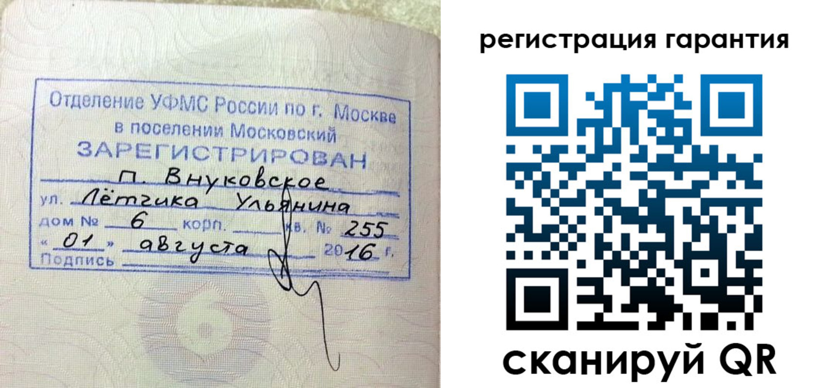 прописка штамп в Котовске