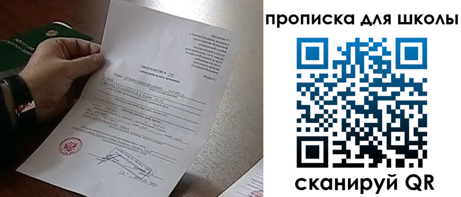 прописка ребенка в Котовске