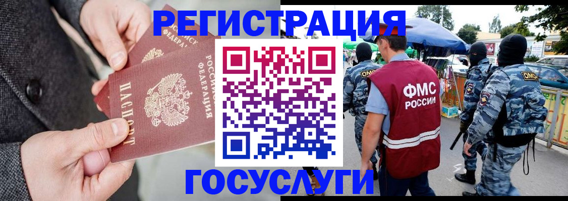 миграционный учет в Котовске