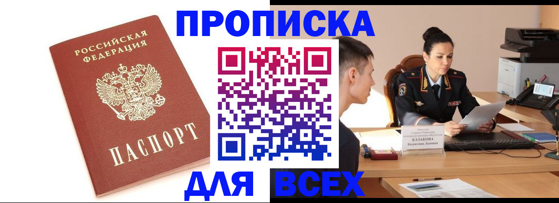 прописка гарантия в Котовске