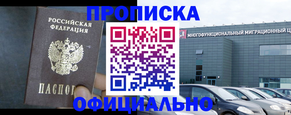 прописка 2025 в Котовске