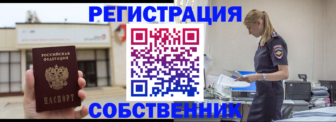 временная регистрация для школы в Котовске
