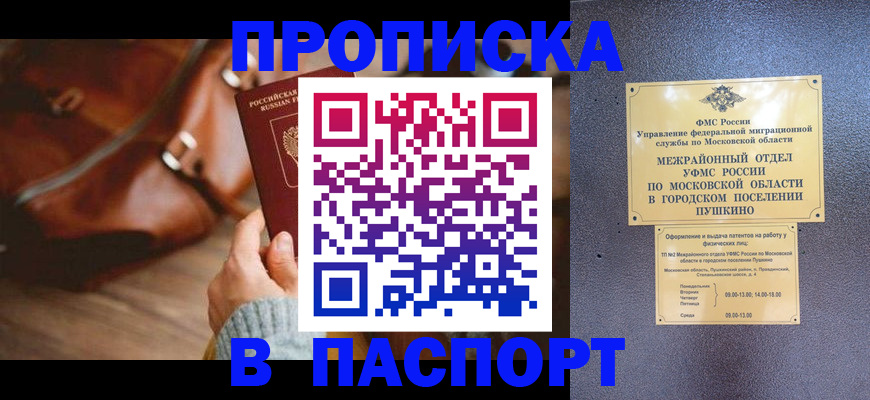 временная регистрация недорого в Котовске