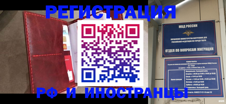 временная регистрация 2025 в Котовске