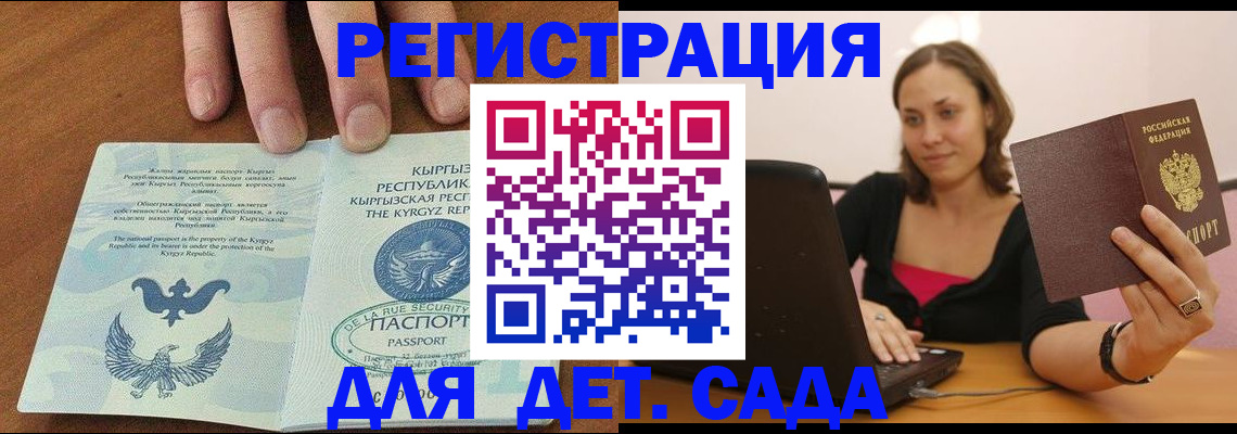 прописка поиск в Котовске