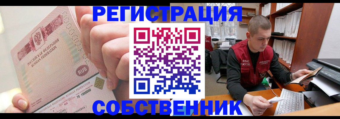 прописка ребенка в Котовске