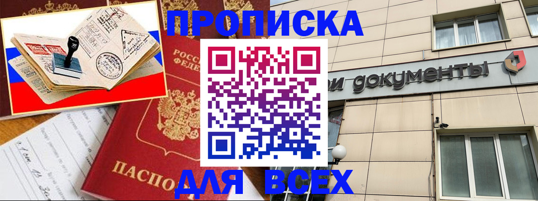 временная регистрация недорого в Котовске