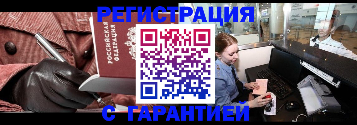 временная регистрация адрес в Котовске