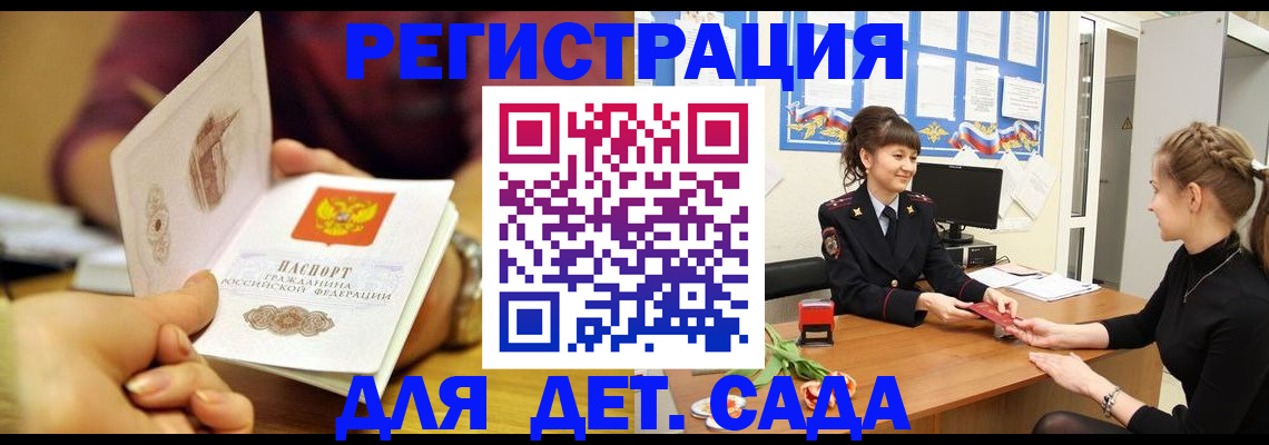 временная регистрация адрес в Котовске