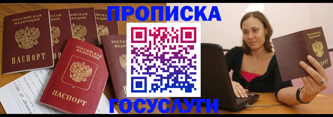 временная регистрация поиск в Котовске